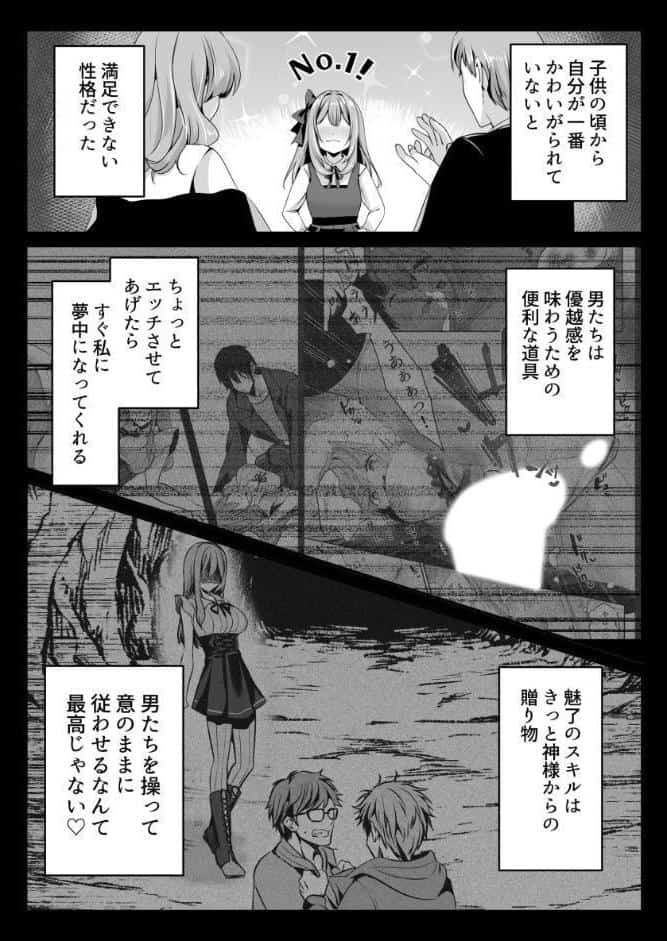 セックスレベリング 3 〜魅了スキルでNTRを仕掛けてきたグラビアアイドルにガチ惚れされて溺愛JKと一緒にハーレム3Pする話〜