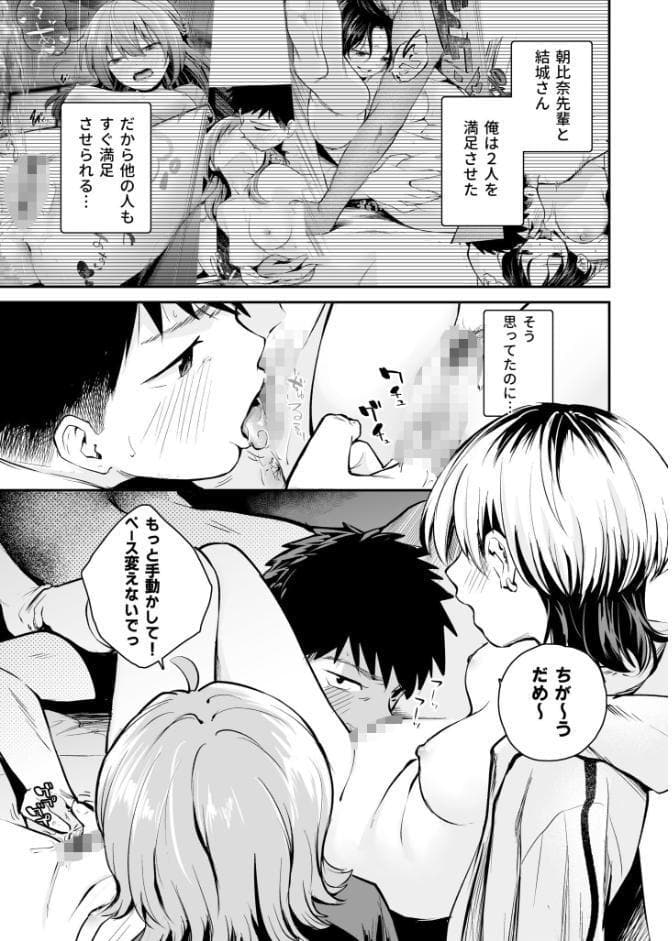 キミとしたいだけなのに！（3）【18禁】