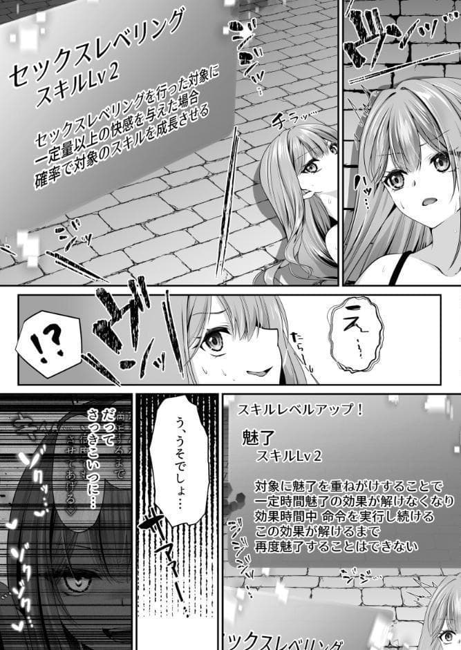 セックスレベリング 3 〜魅了スキルでNTRを仕掛けてきたグラビアアイドルにガチ惚れされて溺愛JKと一緒にハーレム3Pする話〜