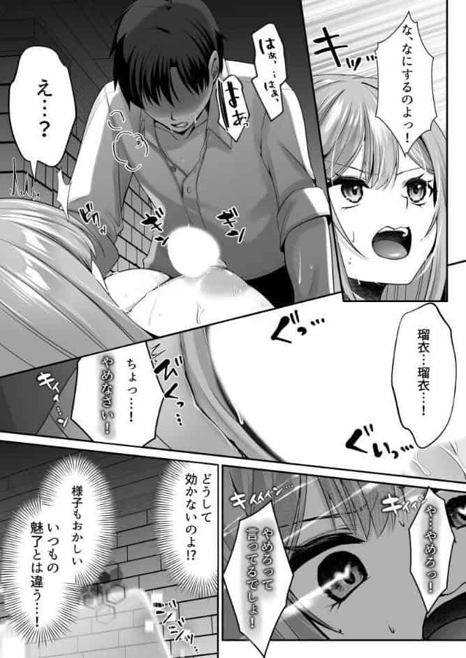 セックスレベリング 3 〜魅了スキルでNTRを仕掛けてきたグラビアアイドルにガチ惚れされて溺愛JKと一緒にハーレム3Pする話〜