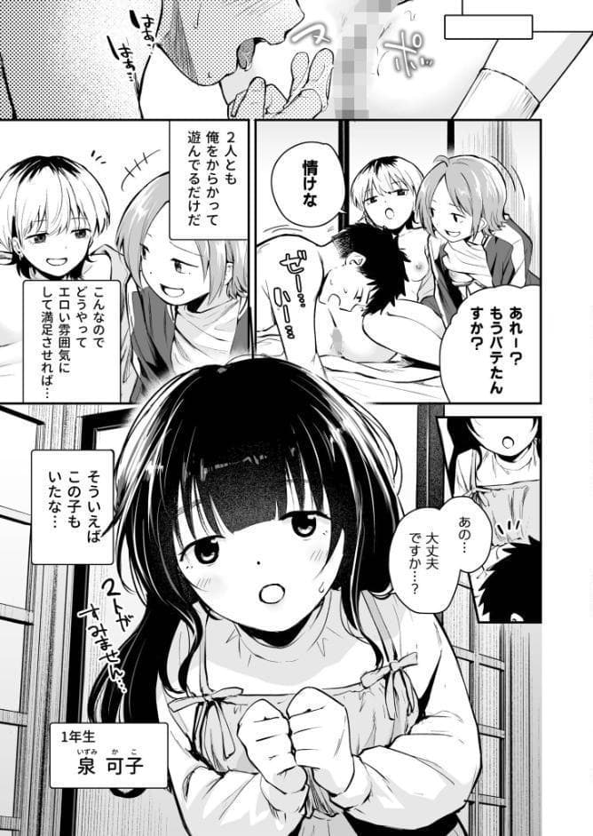 キミとしたいだけなのに！（3）【18禁】