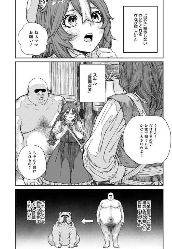 ユニークジョブ【種付けおじさん】を獲得しました【合本版】【FANZAブックス限定特典付き】 2巻