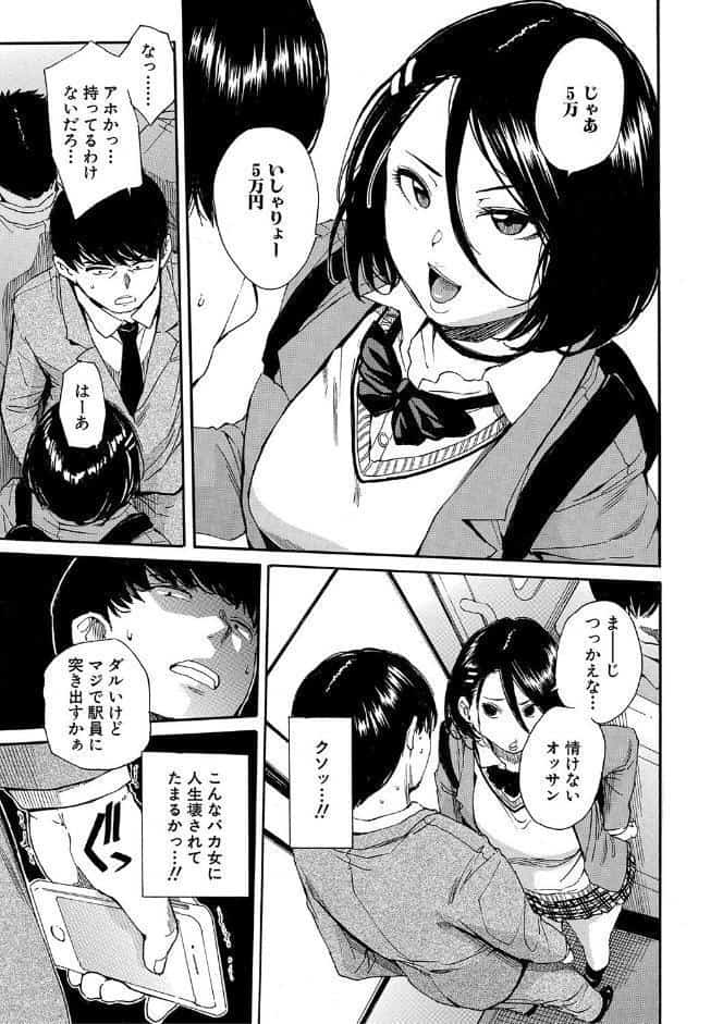 肉体コントロールアプリ【1話立ち読み付き】