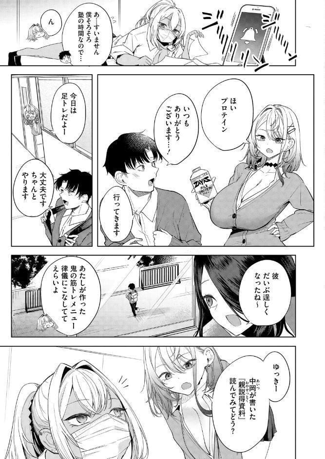 おい、陰キャ！ 後編