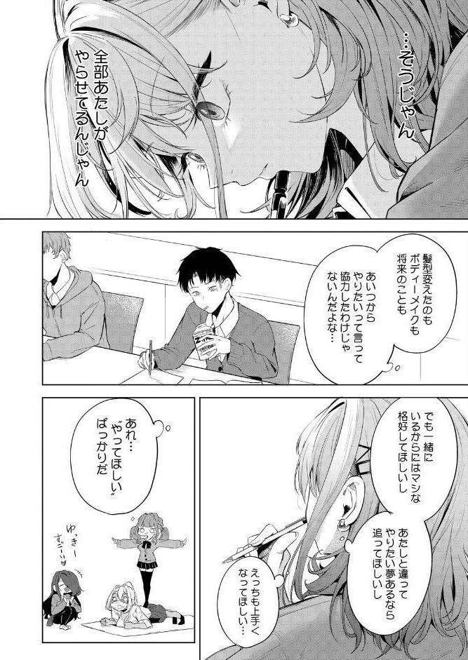おい、陰キャ！ 後編