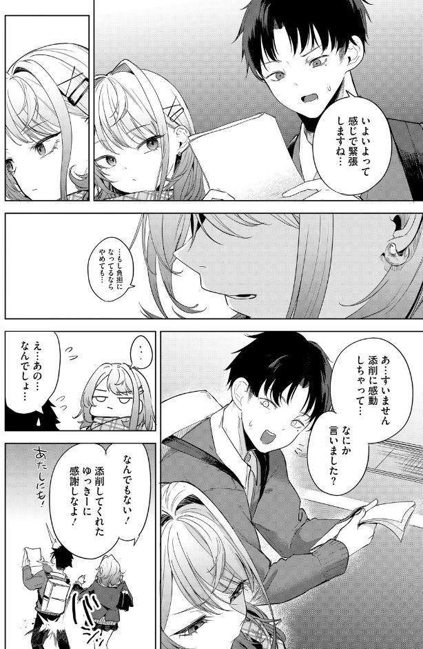 おい、陰キャ！ 後編