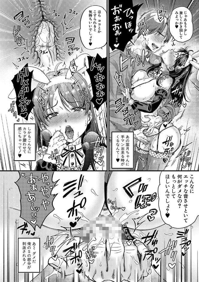 マゾメスハッピーアクメ 【デジタル特別版】