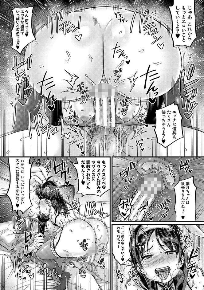 マゾメスハッピーアクメ 【デジタル特別版】