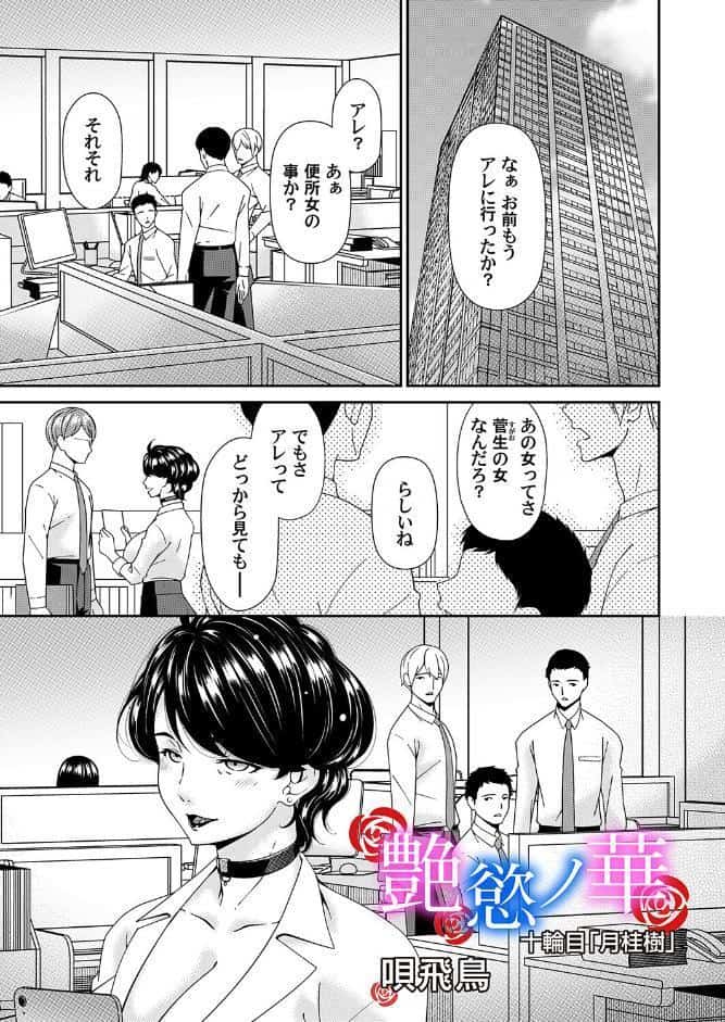 艶慾ノ華 十輪目「月桂樹」