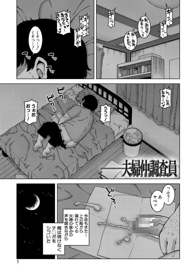 催●夫婦仲調査【1話立ち読み付き】