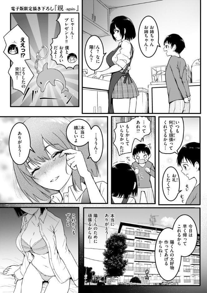 エンドレス【デジタル版限定おまけ付き】