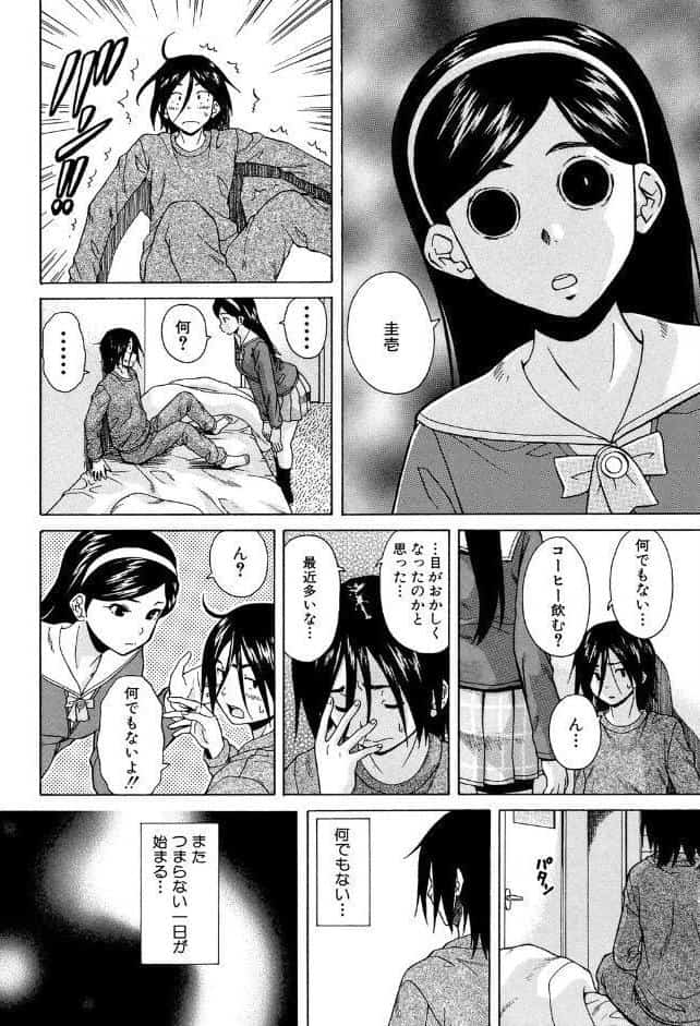 姉の秘密と僕の自殺【1話立ち読み付き】