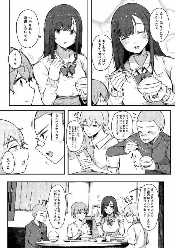 はめろぐ トロ顔★5 喘ぎ声★5【デジタル特装版】