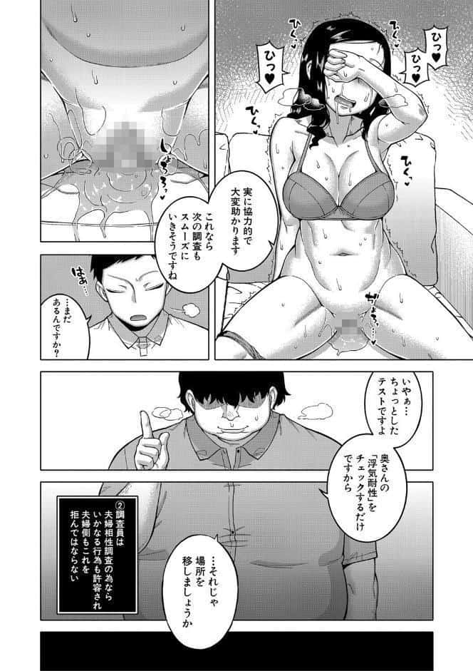 催●夫婦仲調査【1話立ち読み付き】