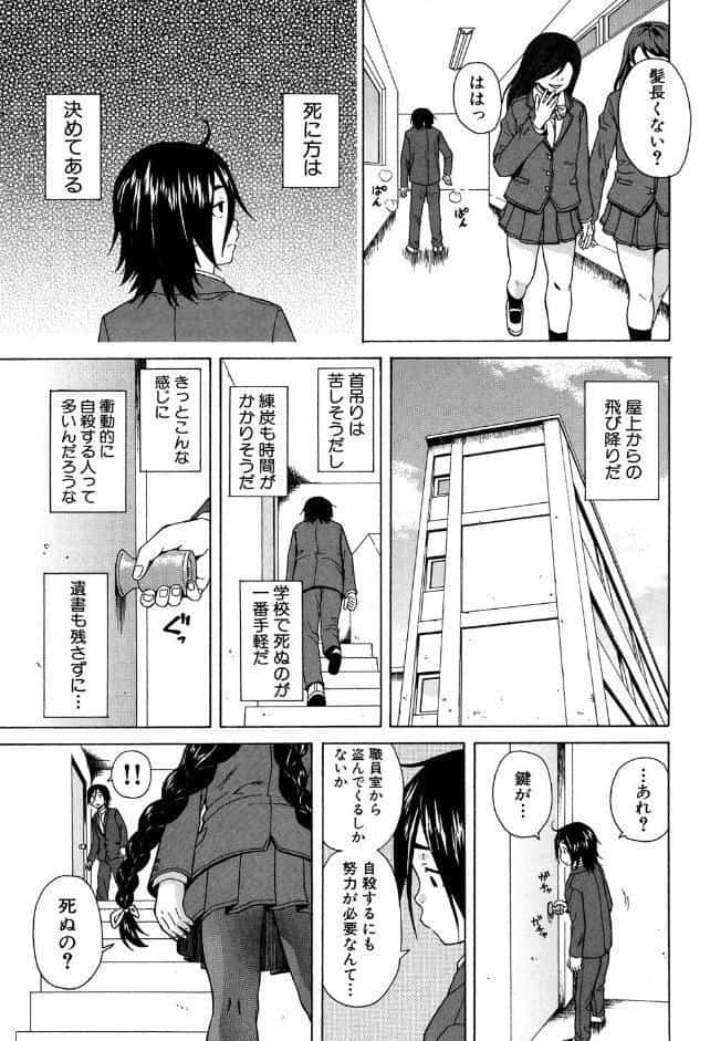姉の秘密と僕の自殺【1話立ち読み付き】