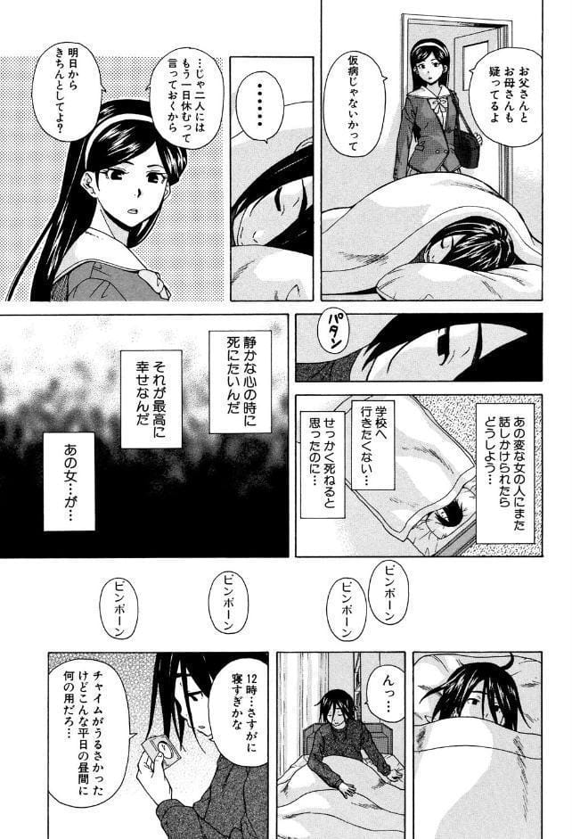 姉の秘密と僕の自殺【1話立ち読み付き】