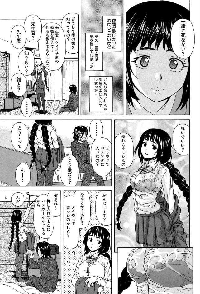 姉の秘密と僕の自殺【1話立ち読み付き】