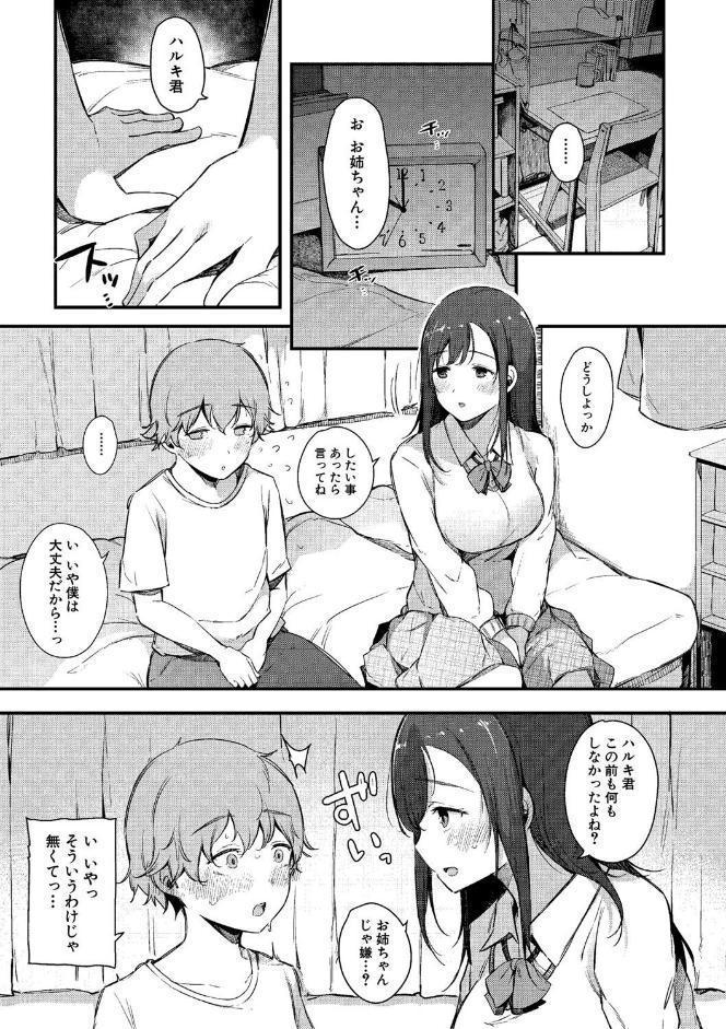 はめろぐ トロ顔★5 喘ぎ声★5【デジタル特装版】