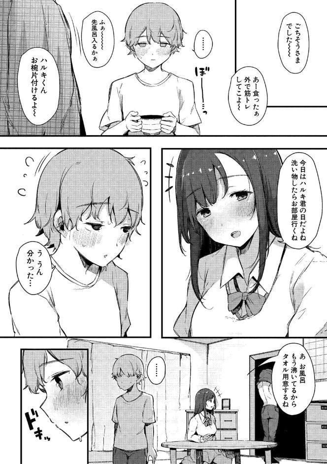 はめろぐ トロ顔★5 喘ぎ声★5【デジタル特装版】