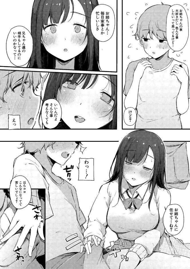 はめろぐ トロ顔★5 喘ぎ声★5【デジタル特装版】