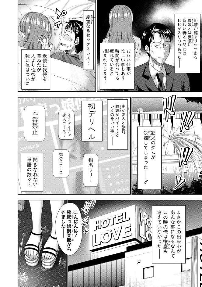 二人だけの秘密-もしデリヘル呼んで義娘が来ちゃったら-【電子版特典付き】