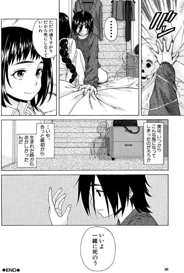 姉の秘密と僕の自殺【1話立ち読み付き】