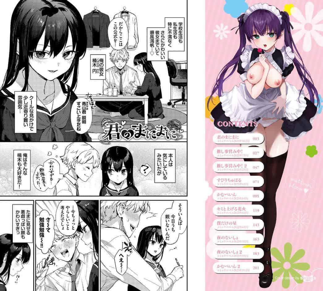 むっつりぶるーむ 【FANZA限定】【デジタル特装版】