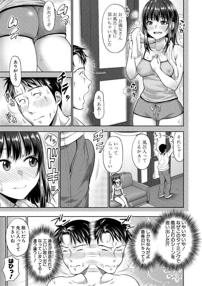 二人だけの秘密-もしデリヘル呼んで義娘が来ちゃったら-【電子版特典付き】