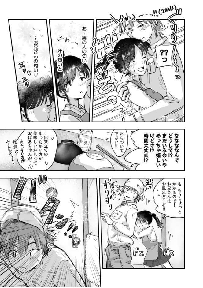 つぼみちゃんのおてつだい〜田舎少女とないしょエッチ〜（2）【特典付き限定版】