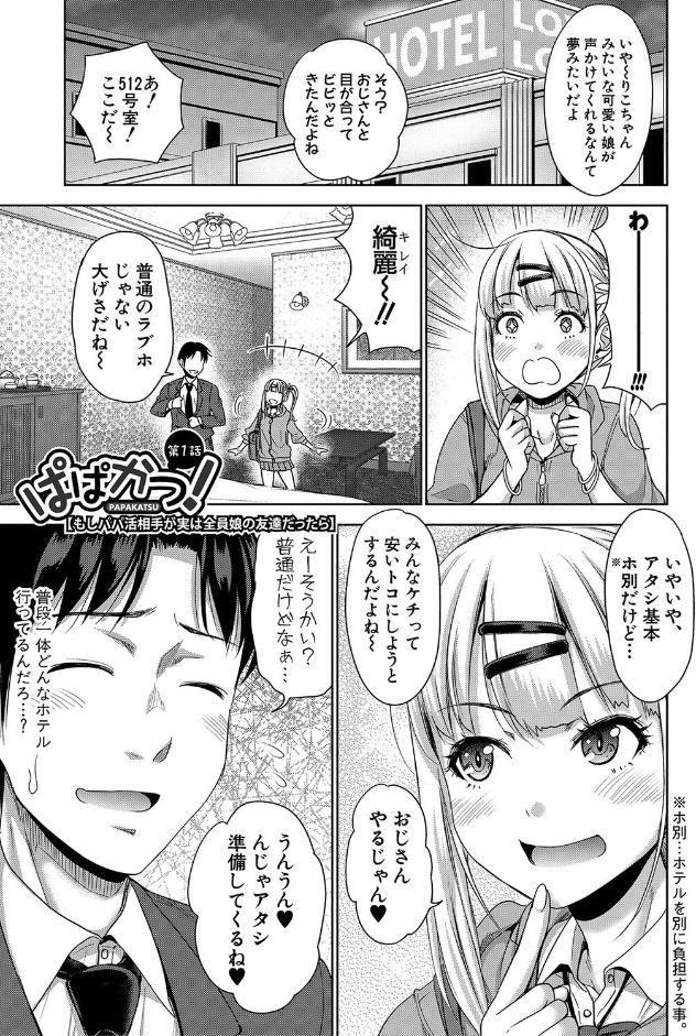 ぱぱかつ！もしパパ活相手が実は全員娘の友達と変装した娘だったら【電子版特典付き】【通常版】
