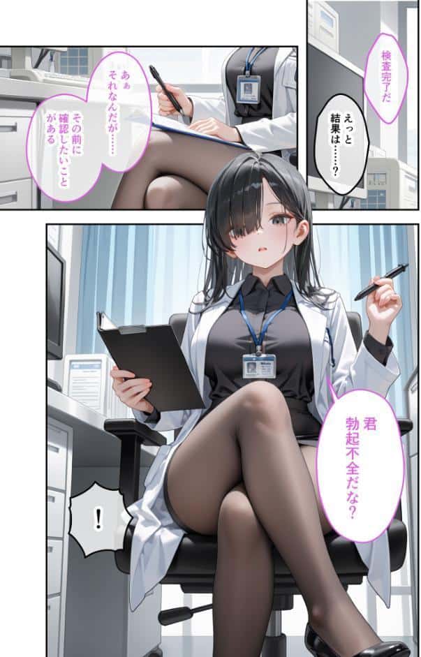 童貞撲滅！セックス・クリニック（4）〜白衣の天使に痴療された僕の童貞〜 モザイク版