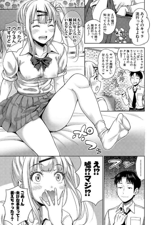 ぱぱかつ！もしパパ活相手が実は全員娘の友達と変装した娘だったら【電子版特典付き】【通常版】