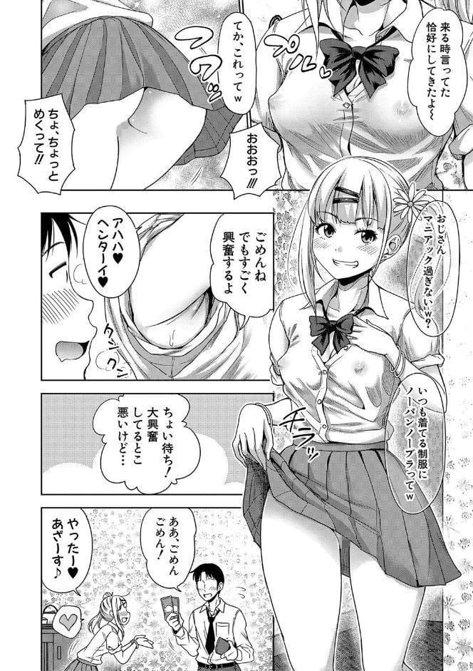 ぱぱかつ！もしパパ活相手が実は全員娘の友達と変装した娘だったら【電子版特典付き】【通常版】