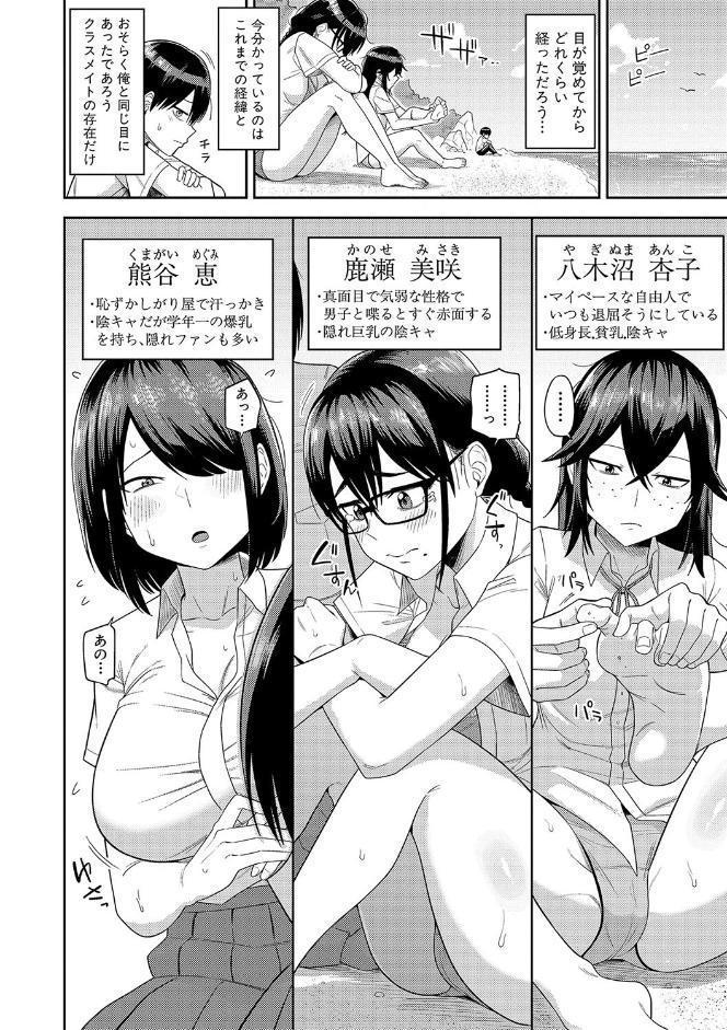 無人島で、SEXに興味津々なドスケベ陰キャ女子たちとハーレムライフ【デジタル特装版】