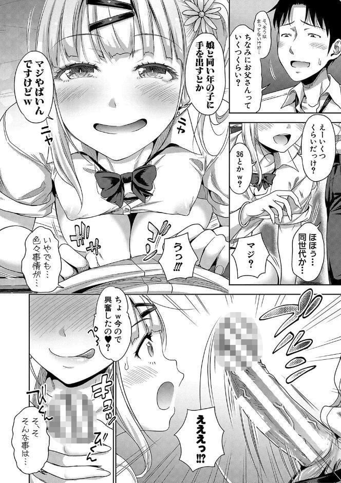 ぱぱかつ！もしパパ活相手が実は全員娘の友達と変装した娘だったら【電子版特典付き】【通常版】
