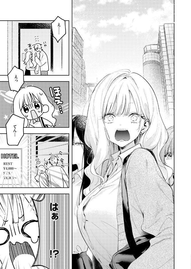 恋咲ちゃんにはかなわない！
