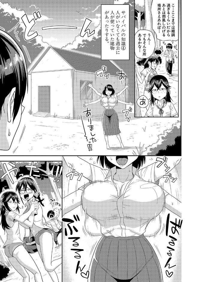 無人島で、SEXに興味津々なドスケベ陰キャ女子たちとハーレムライフ【デジタル特装版】
