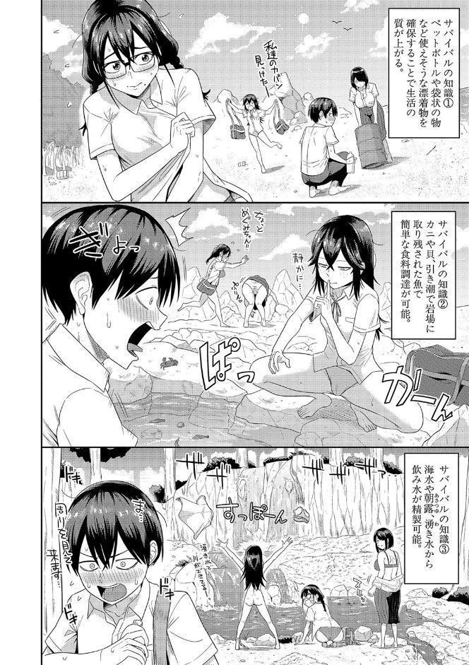 無人島で、SEXに興味津々なドスケベ陰キャ女子たちとハーレムライフ【デジタル特装版】