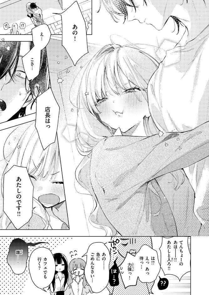 恋咲ちゃんにはかなわない！