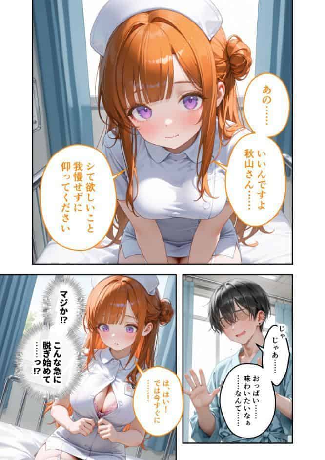 童貞撲滅！セックス・クリニック（4）〜白衣の天使に痴療された僕の童貞〜 モザイク版