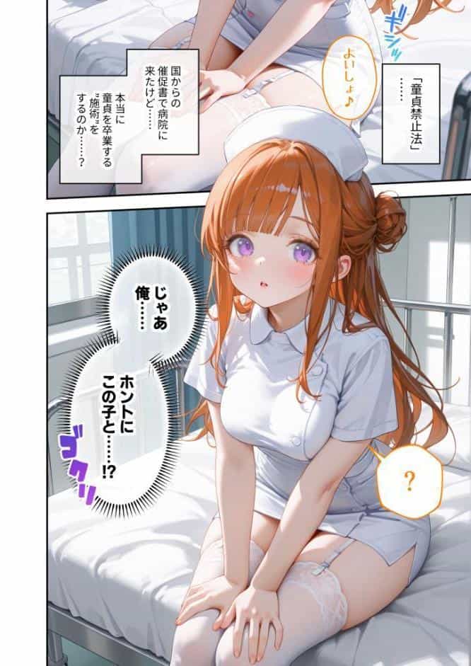 童貞撲滅！セックス・クリニック（4）〜白衣の天使に痴療された僕の童貞〜 モザイク版