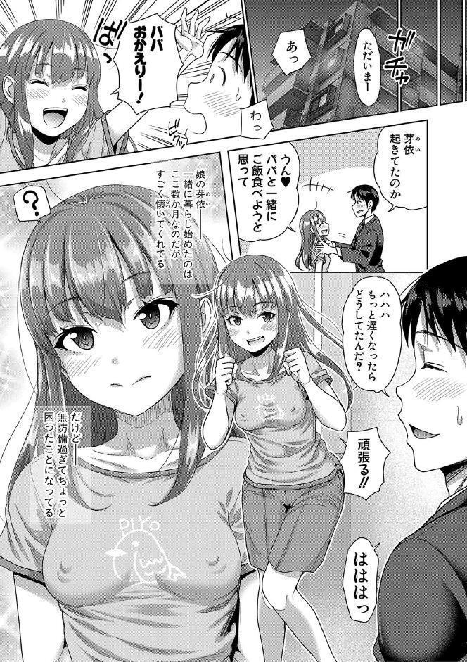 ぱぱかつ！もしパパ活相手が実は全員娘の友達と変装した娘だったら【電子版特典付き】【通常版】