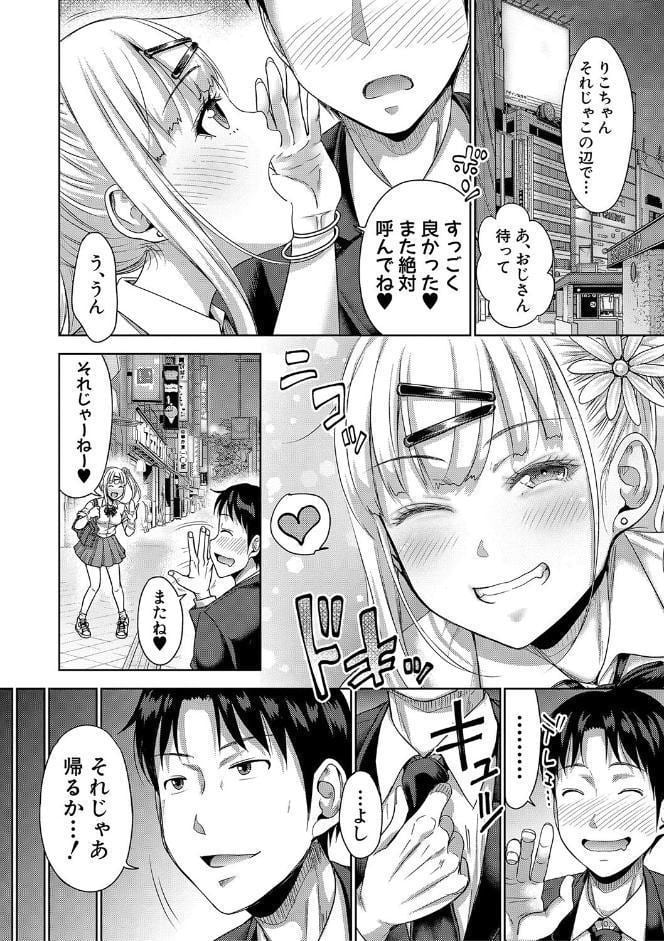 ぱぱかつ！もしパパ活相手が実は全員娘の友達と変装した娘だったら【電子版特典付き】【通常版】