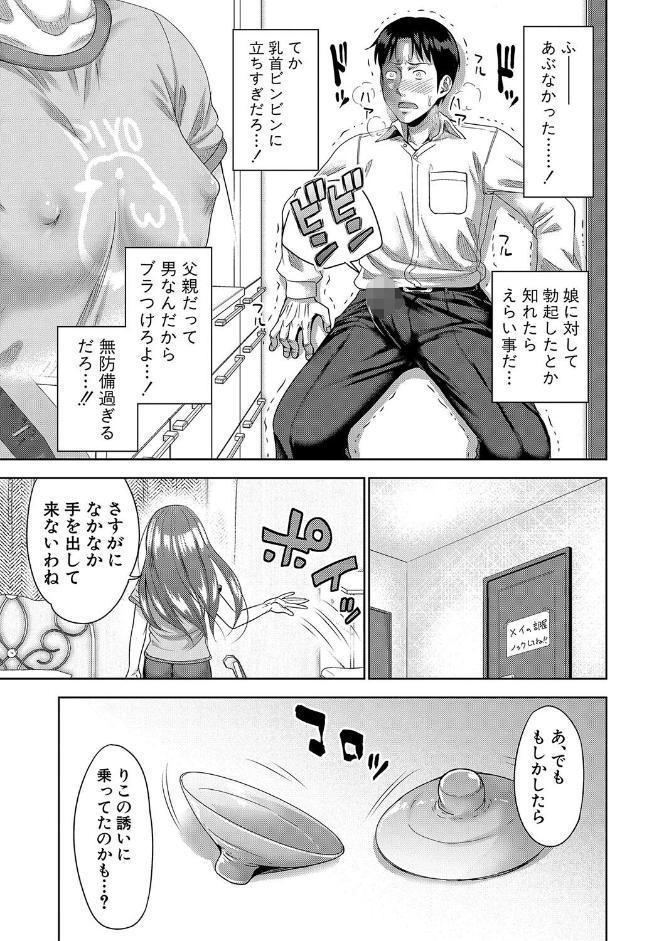 ぱぱかつ！もしパパ活相手が実は全員娘の友達と変装した娘だったら【電子版特典付き】【通常版】