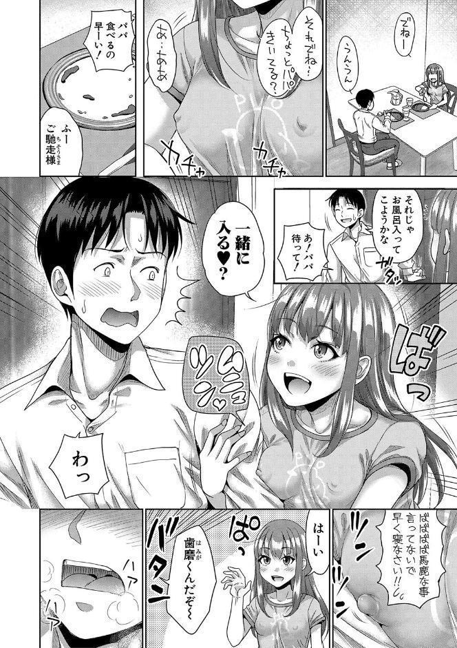 ぱぱかつ！もしパパ活相手が実は全員娘の友達と変装した娘だったら【電子版特典付き】【通常版】