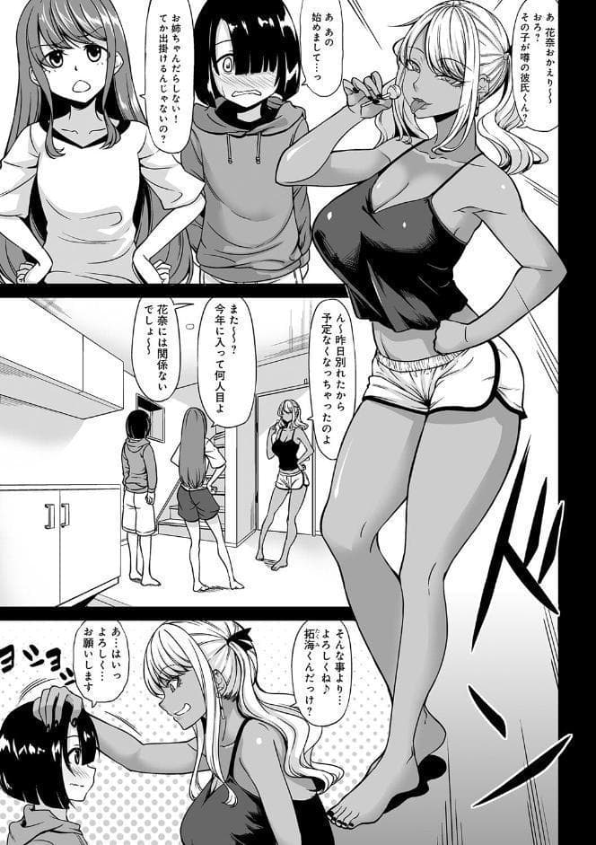 Aカップの彼女よりJカップの黒ギャルの方が良いよね？ 【デジタル特装版】
