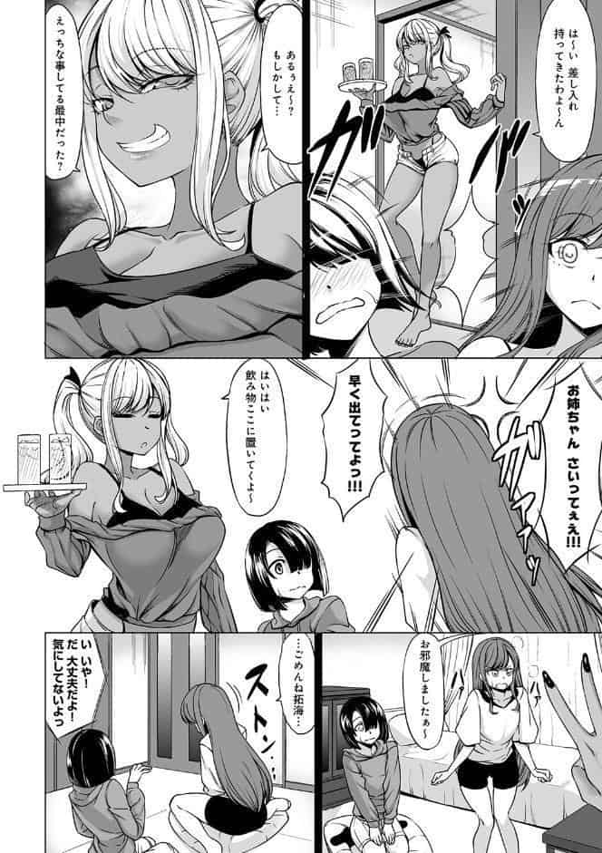 Aカップの彼女よりJカップの黒ギャルの方が良いよね？ 【デジタル特装版】