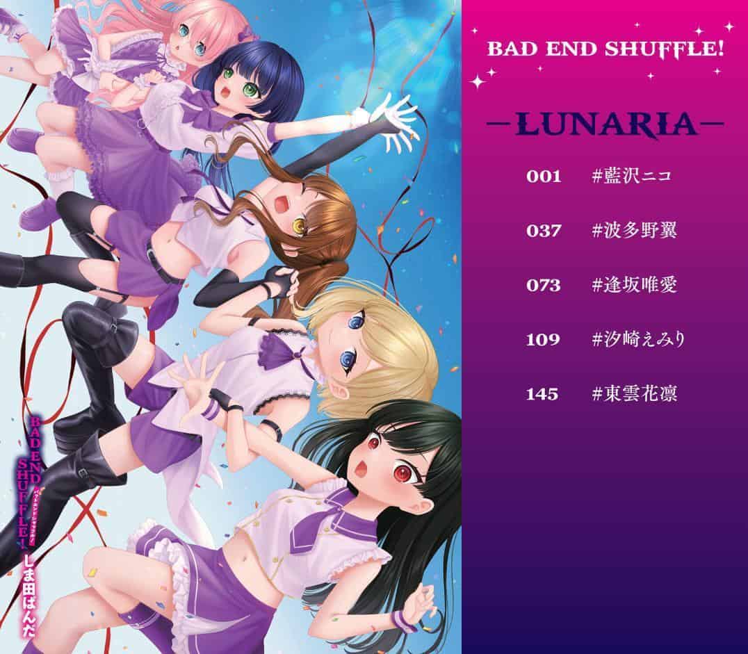 BAD END SHUFFLE！