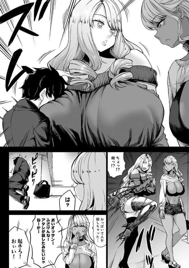 Aカップの彼女よりJカップの黒ギャルの方が良いよね？ 【デジタル特装版】
