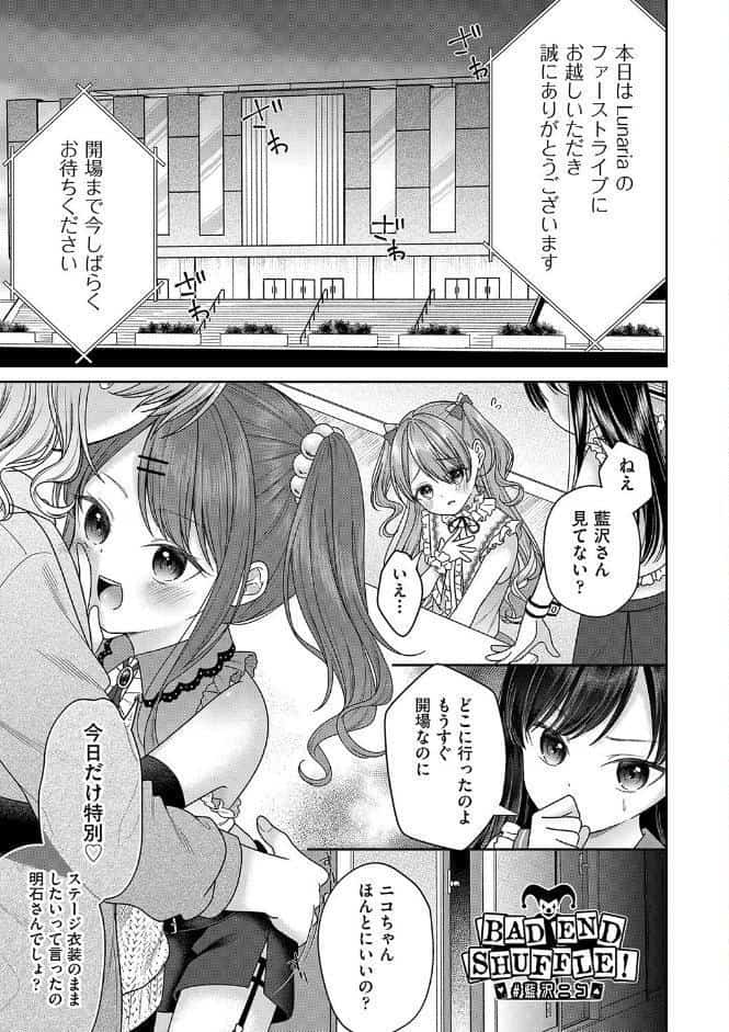 BAD END SHUFFLE！